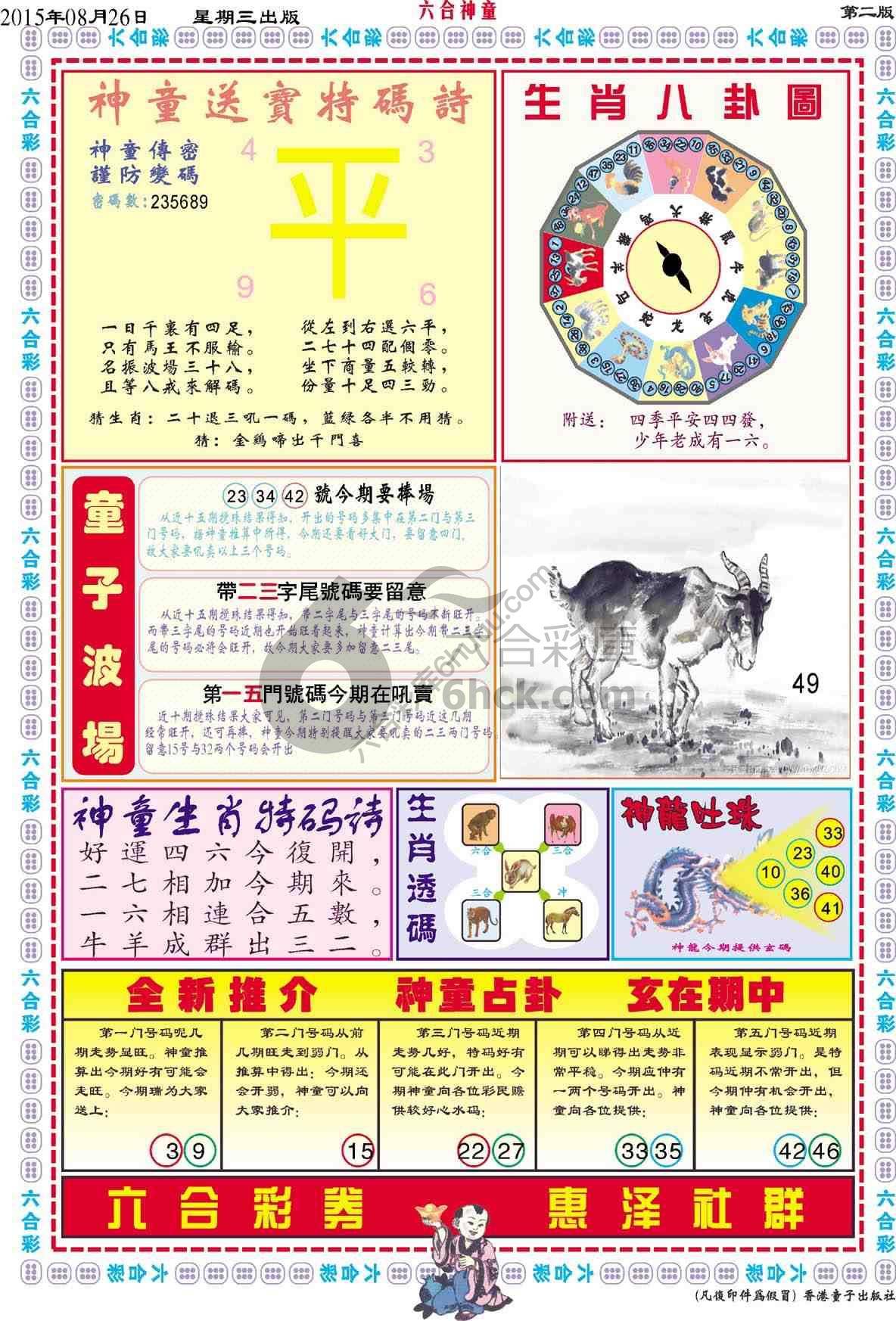 六合神童