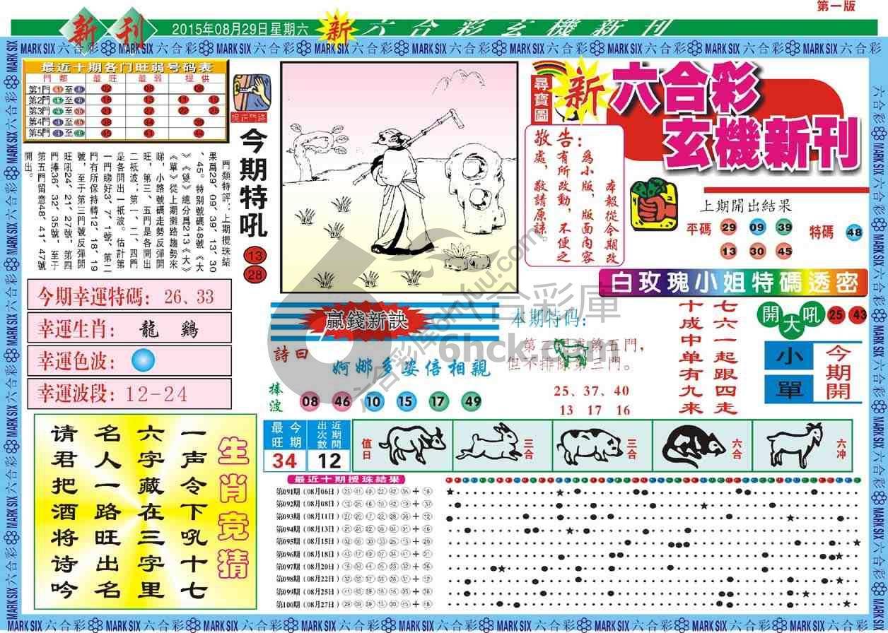 六合彩玄机新刊