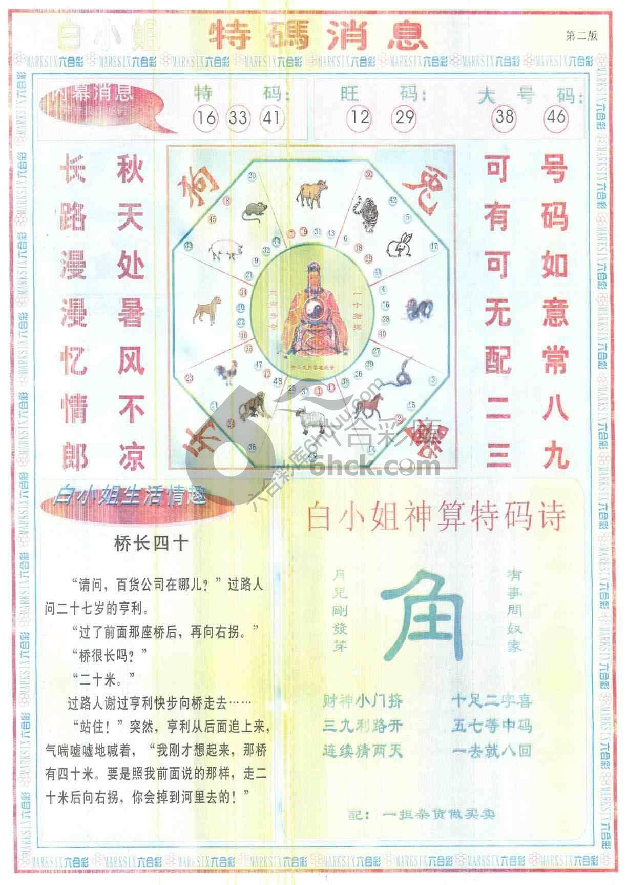 白小姐特码消息