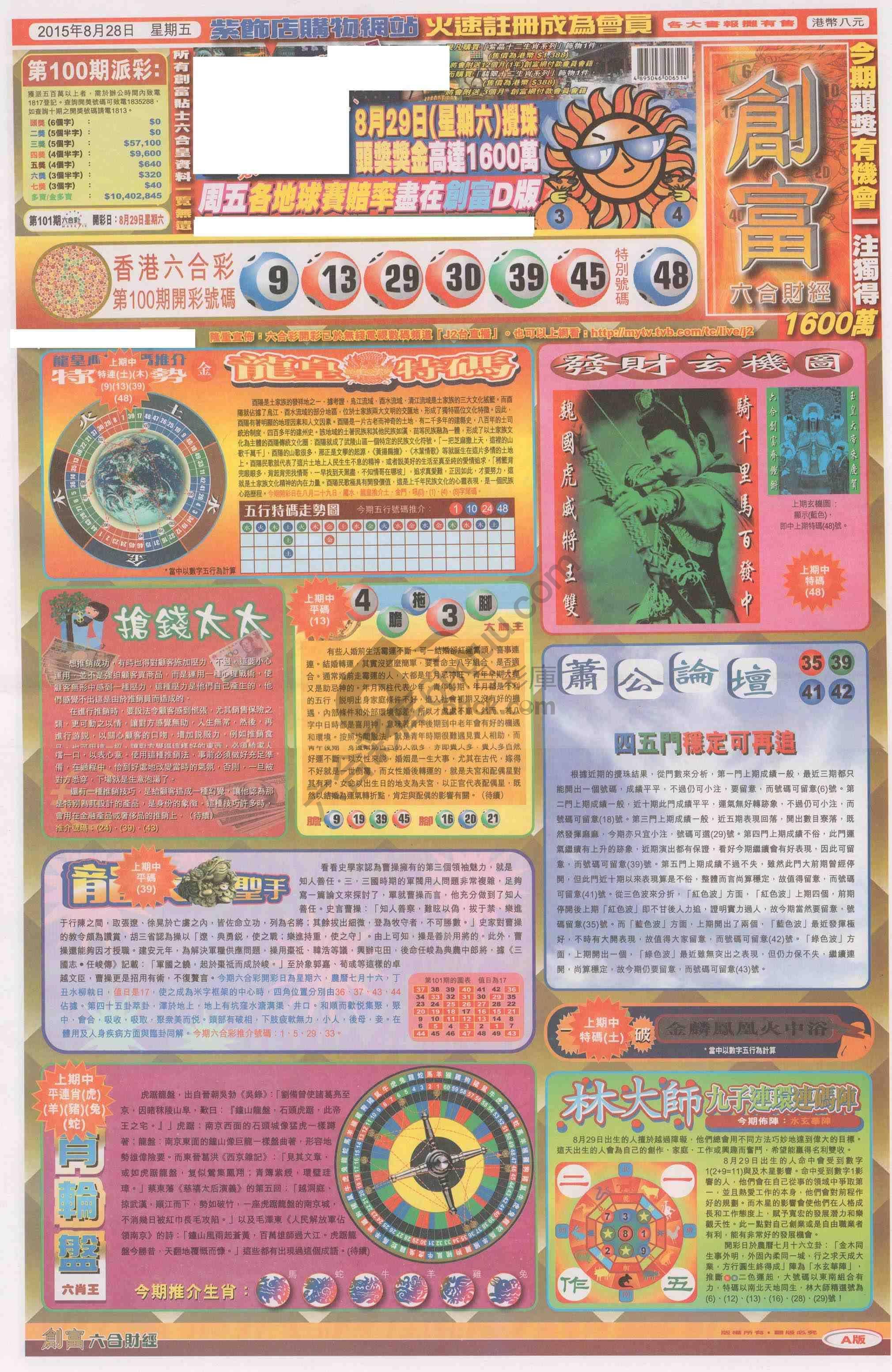 创富