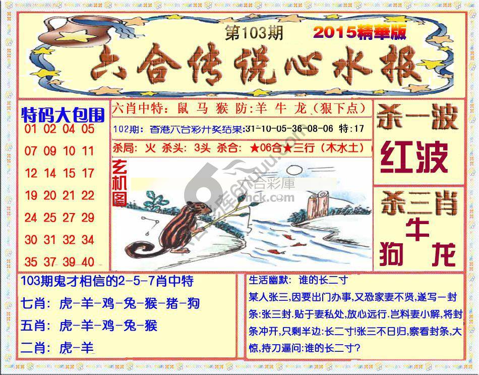 六合传说心水报