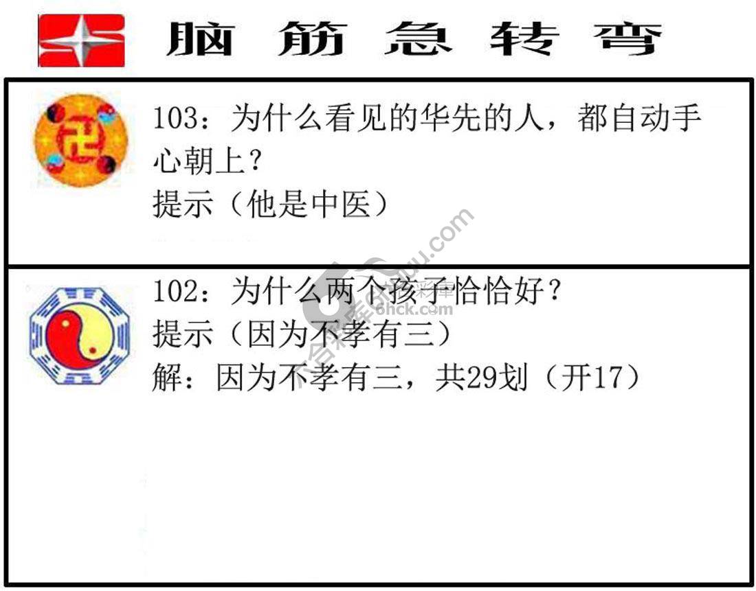 脑筋急转弯
