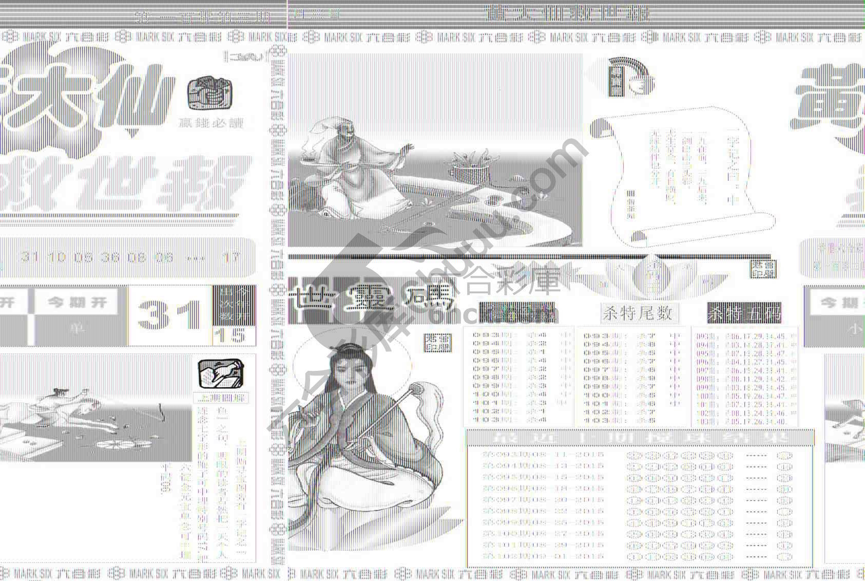 黄大仙救世报