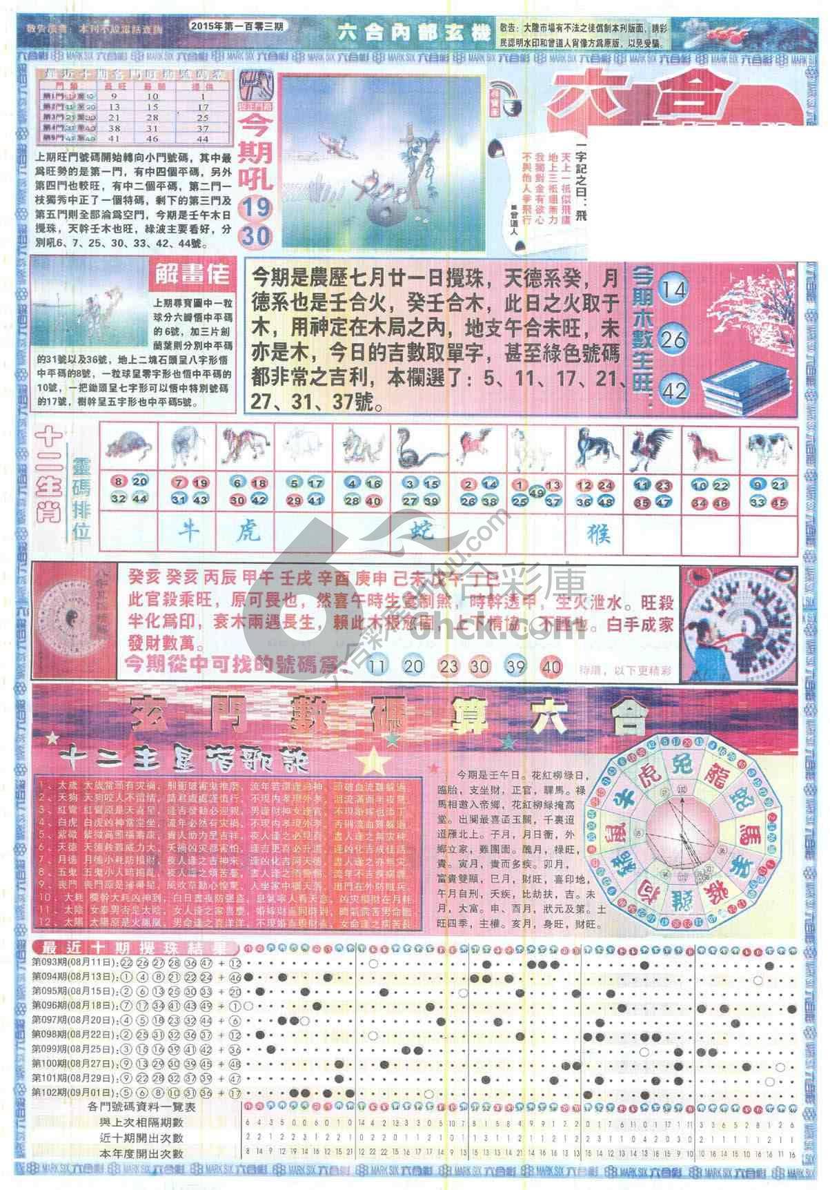 六合内部玄机