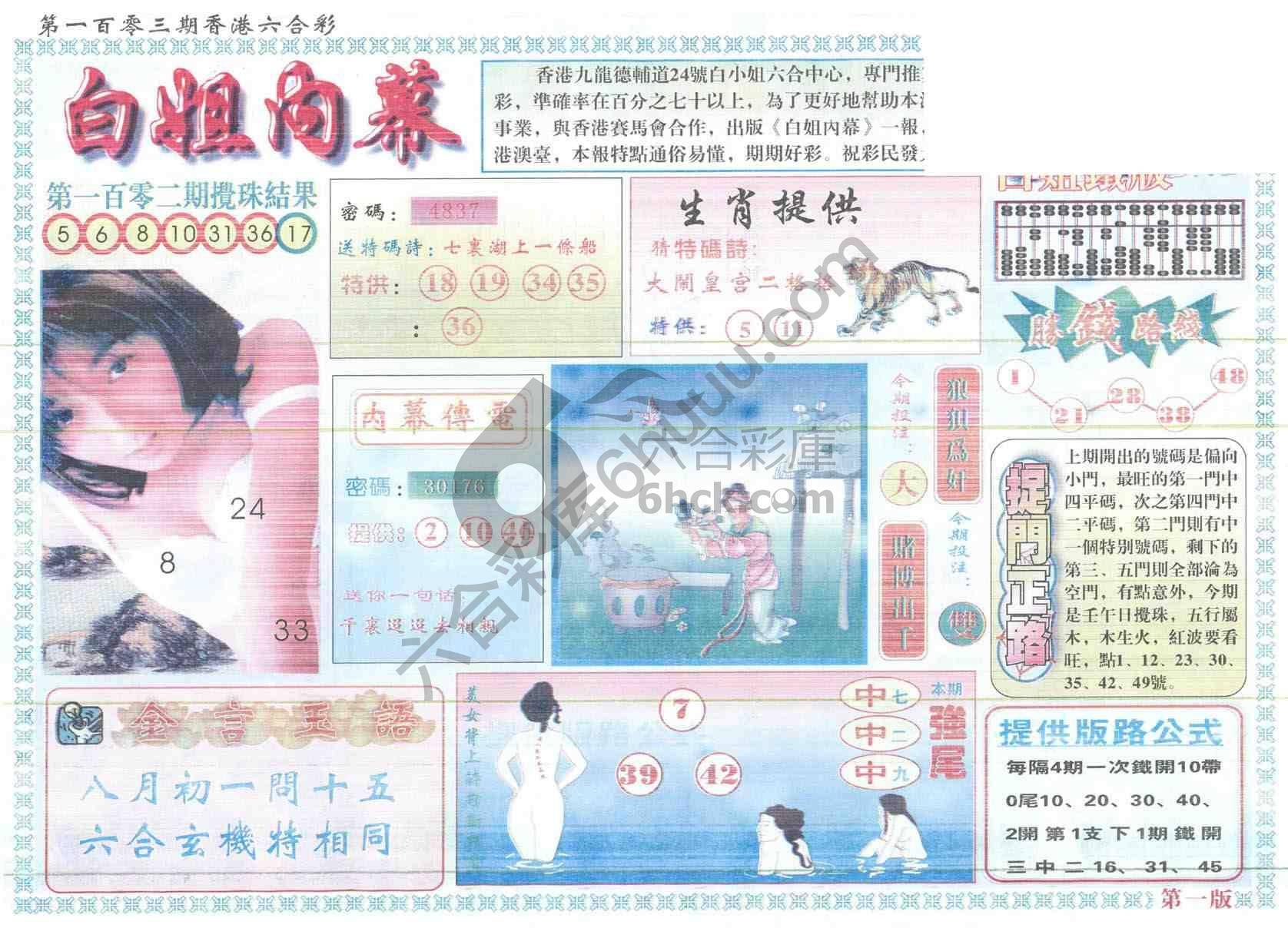 白姐内幕
