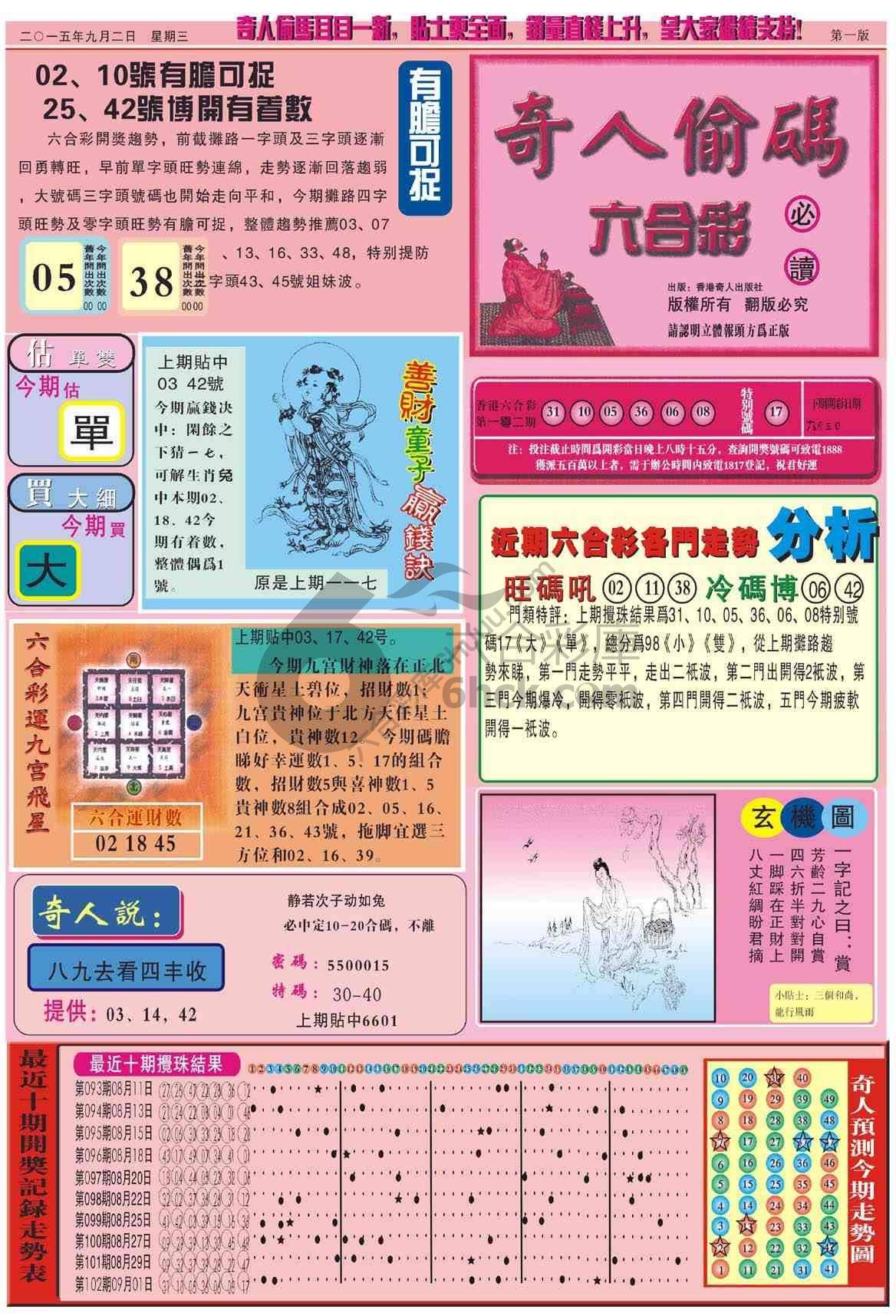 奇人偷码