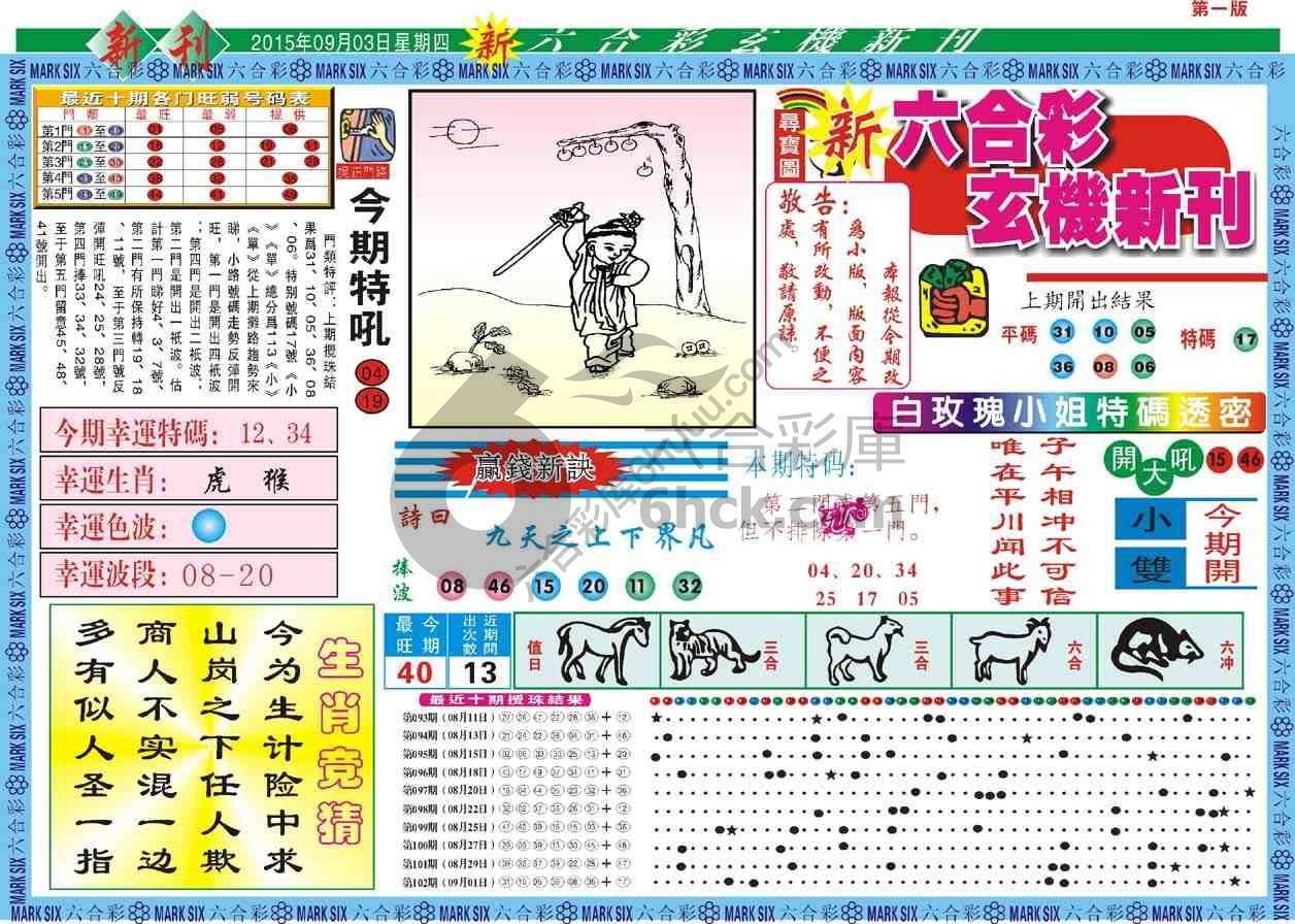六合彩玄机新刊