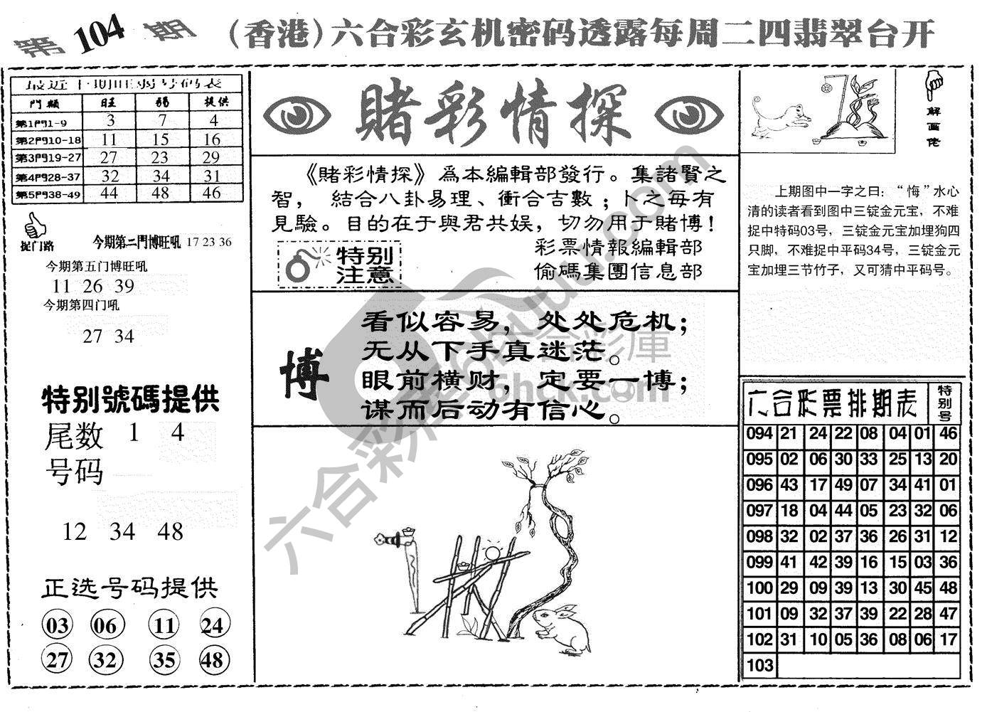 赌彩情探