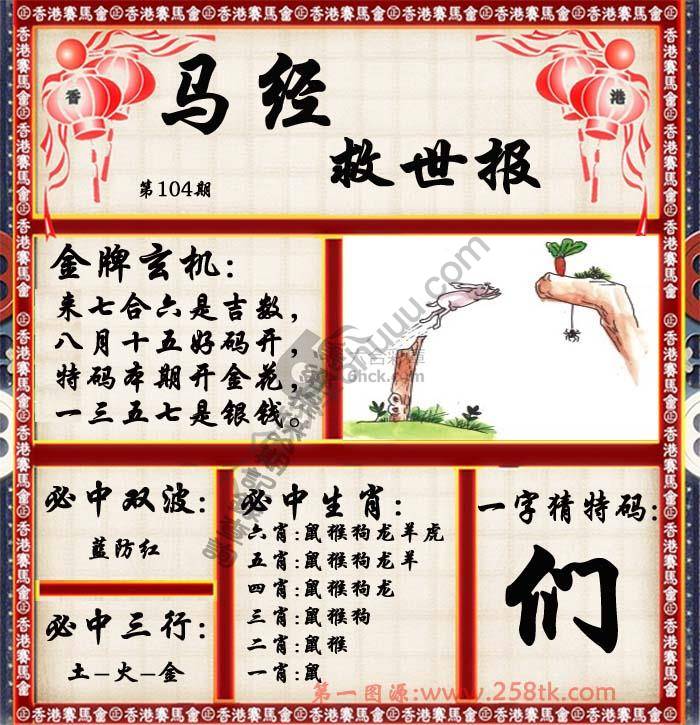 马经救世报