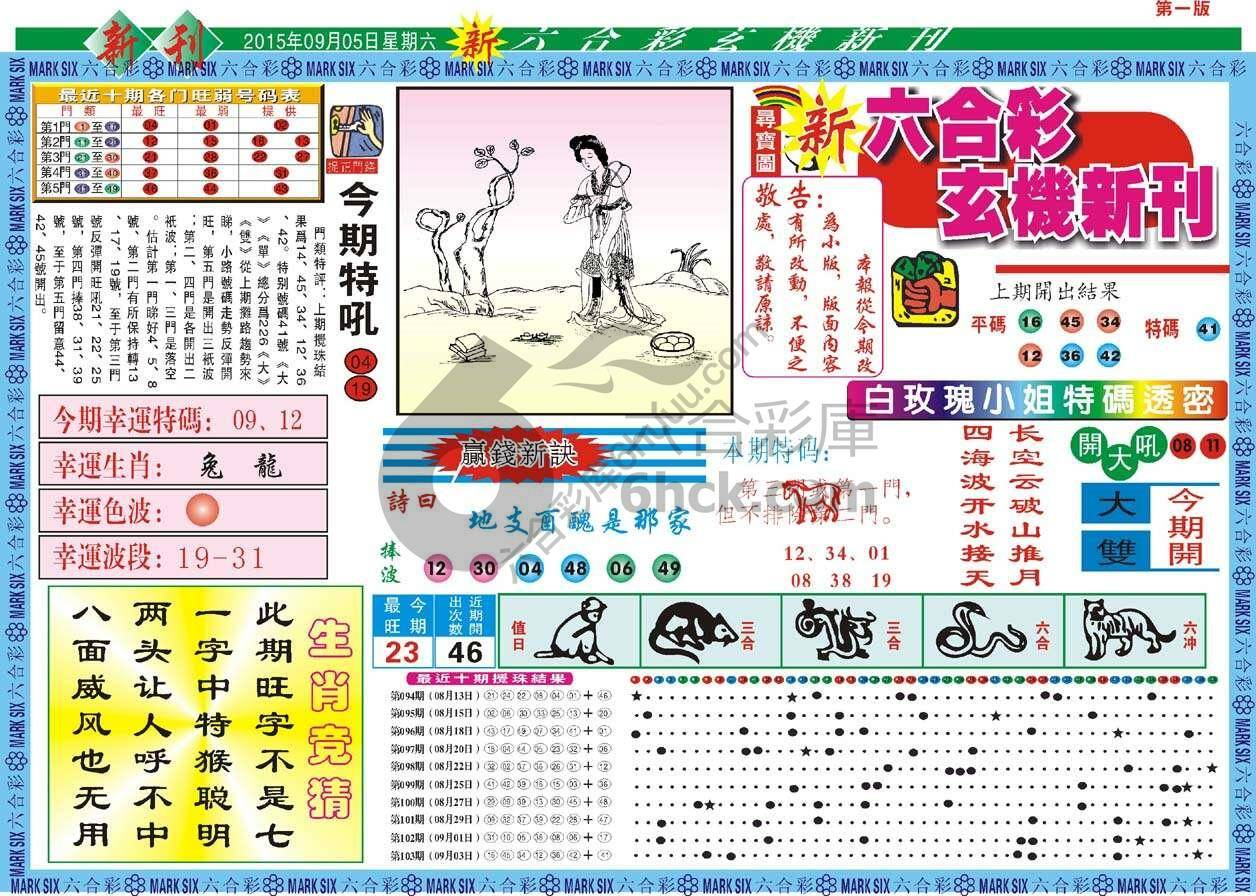 新六合彩特码新刊