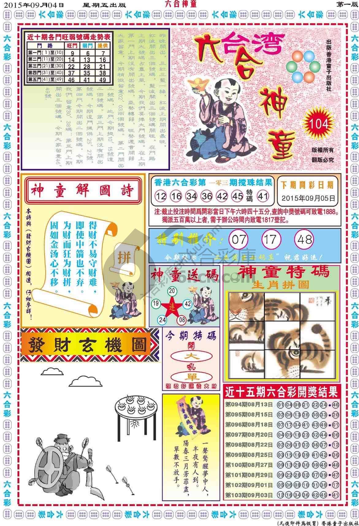 六合神童