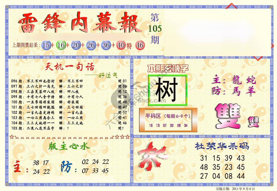 雷锋内幕报