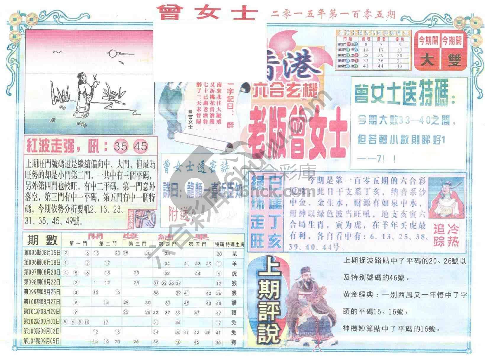 老版曾女士