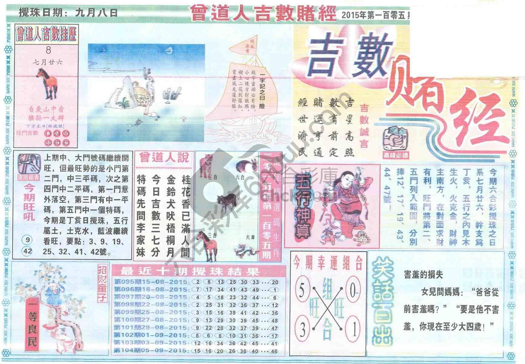 曾道人吉数赌经