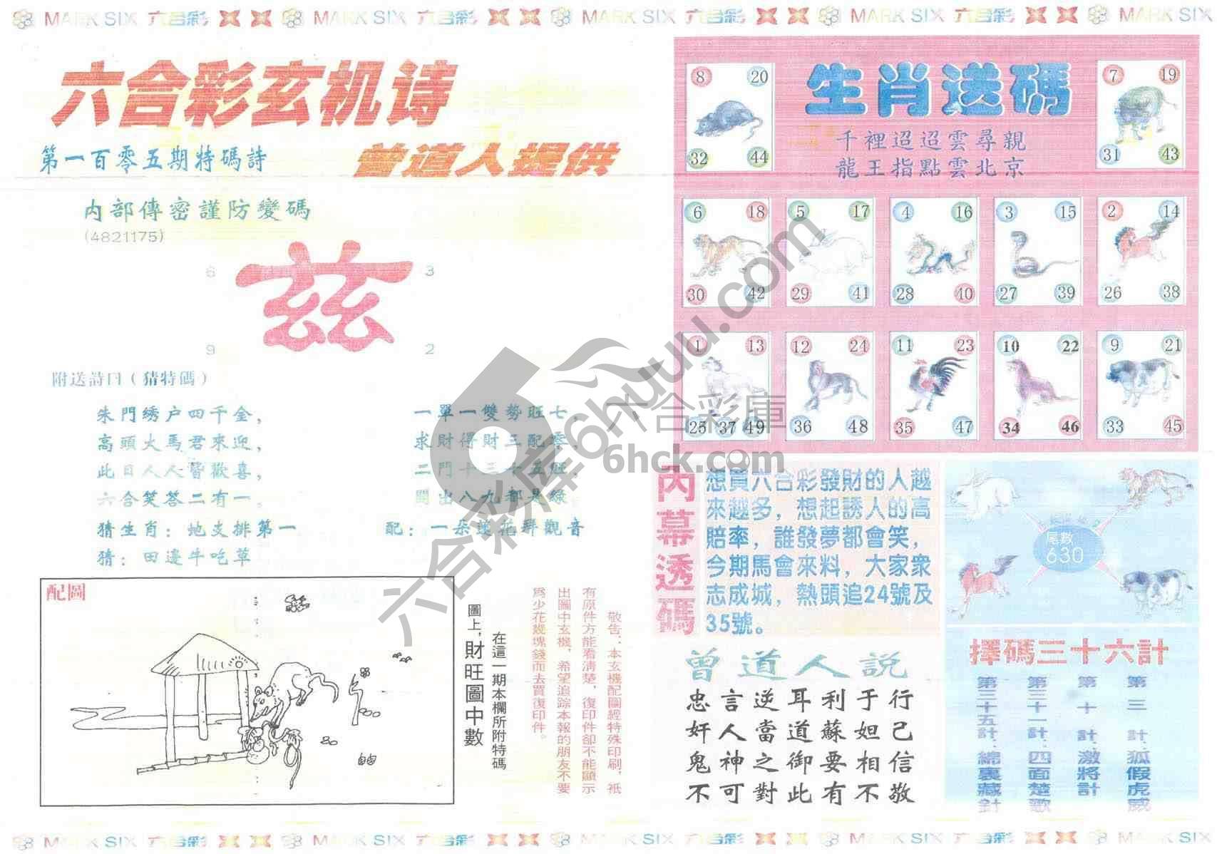新曾道人内幕玄机