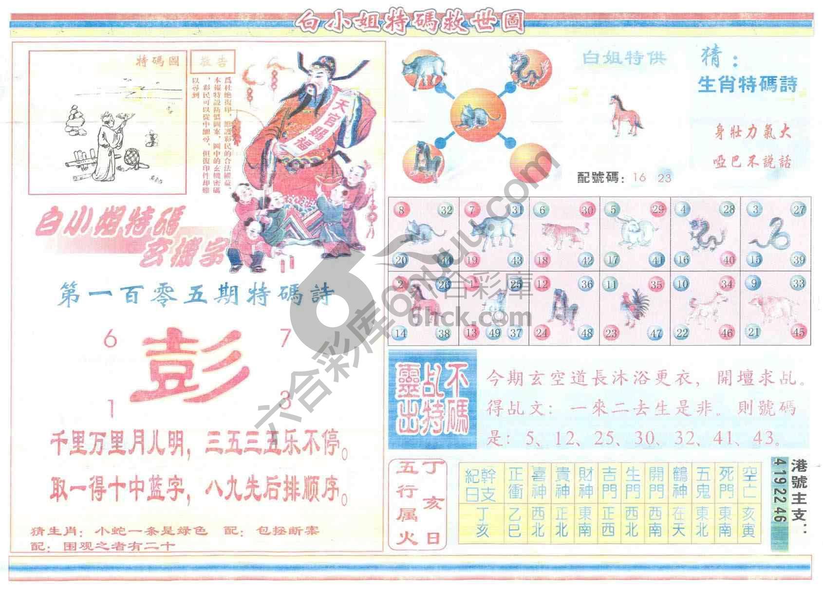 白小姐特码救世报
