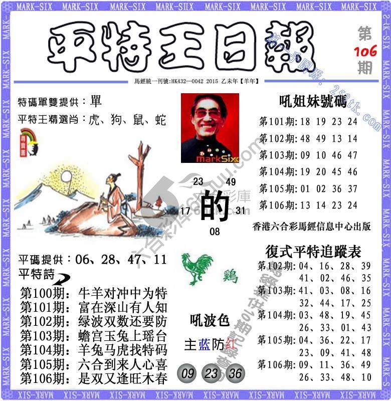 平特王日报