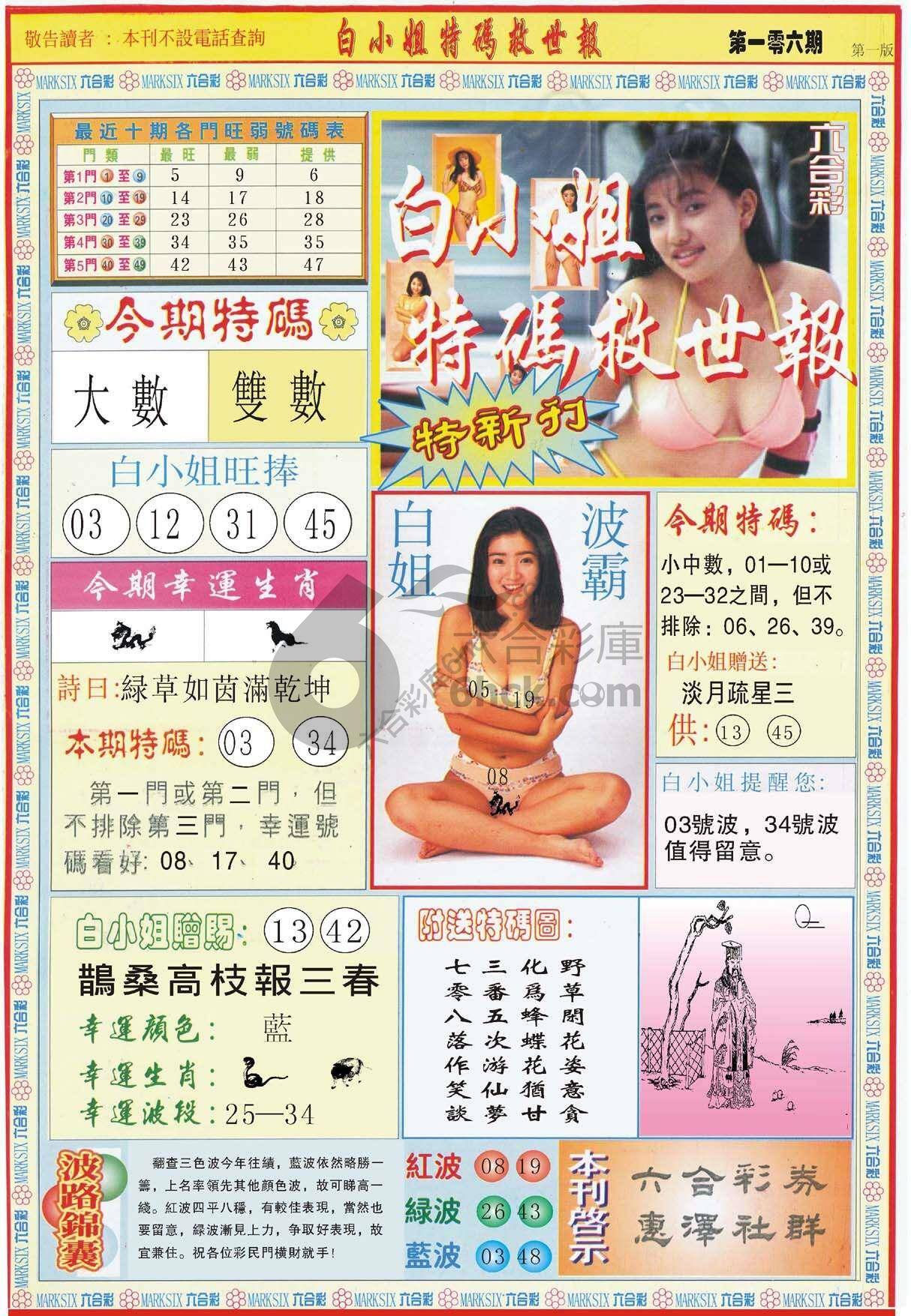 白小姐新特刊