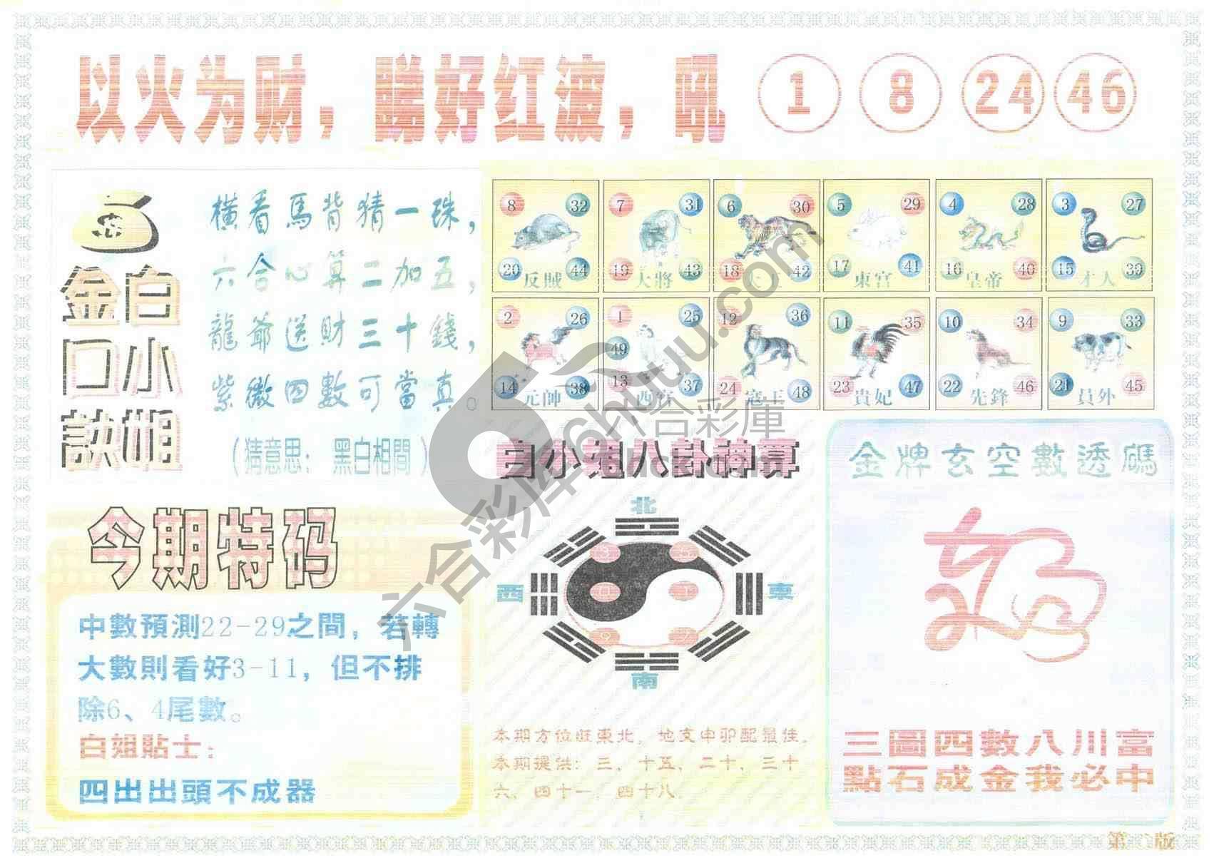 白姐内幕