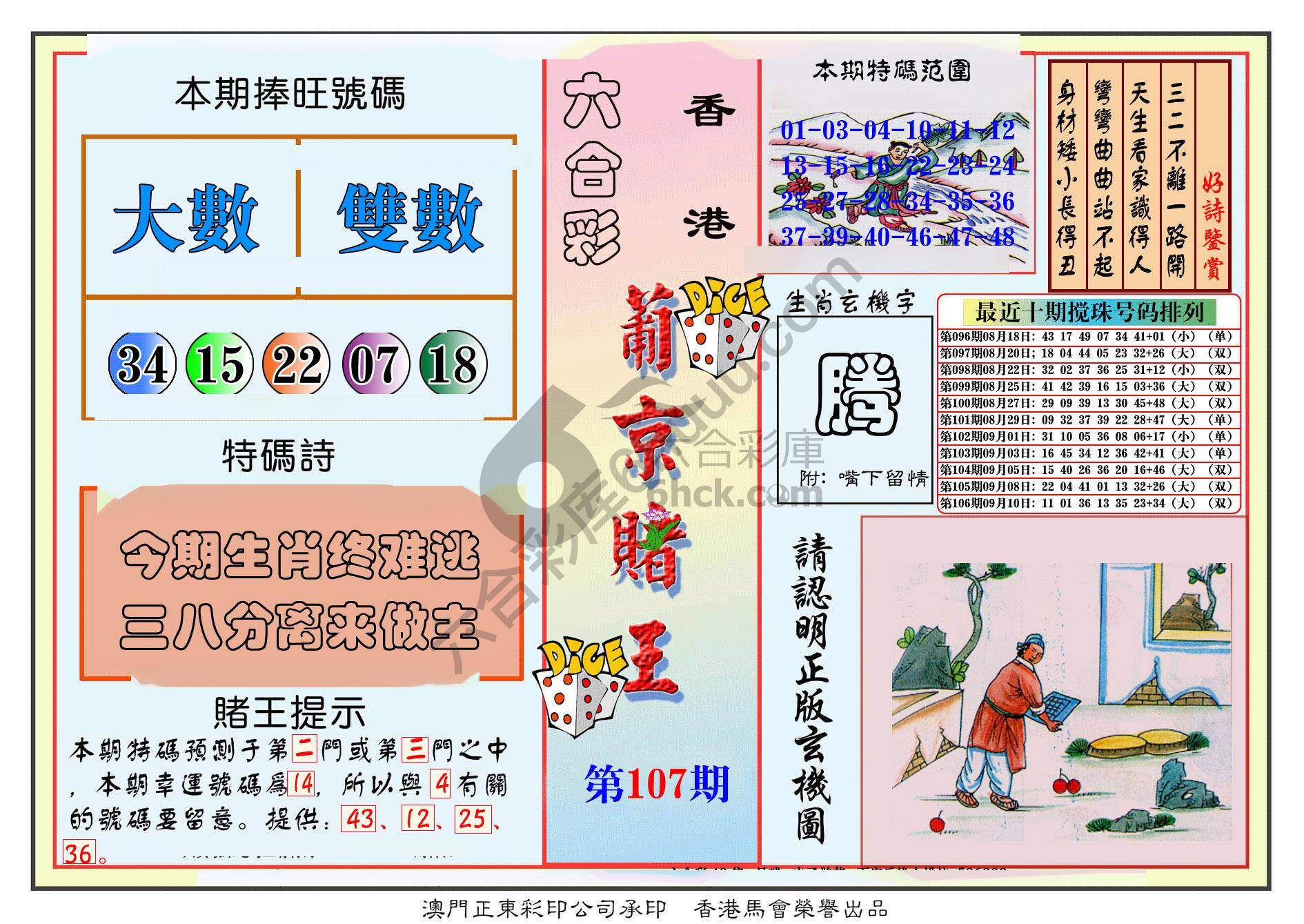 葡京赌王