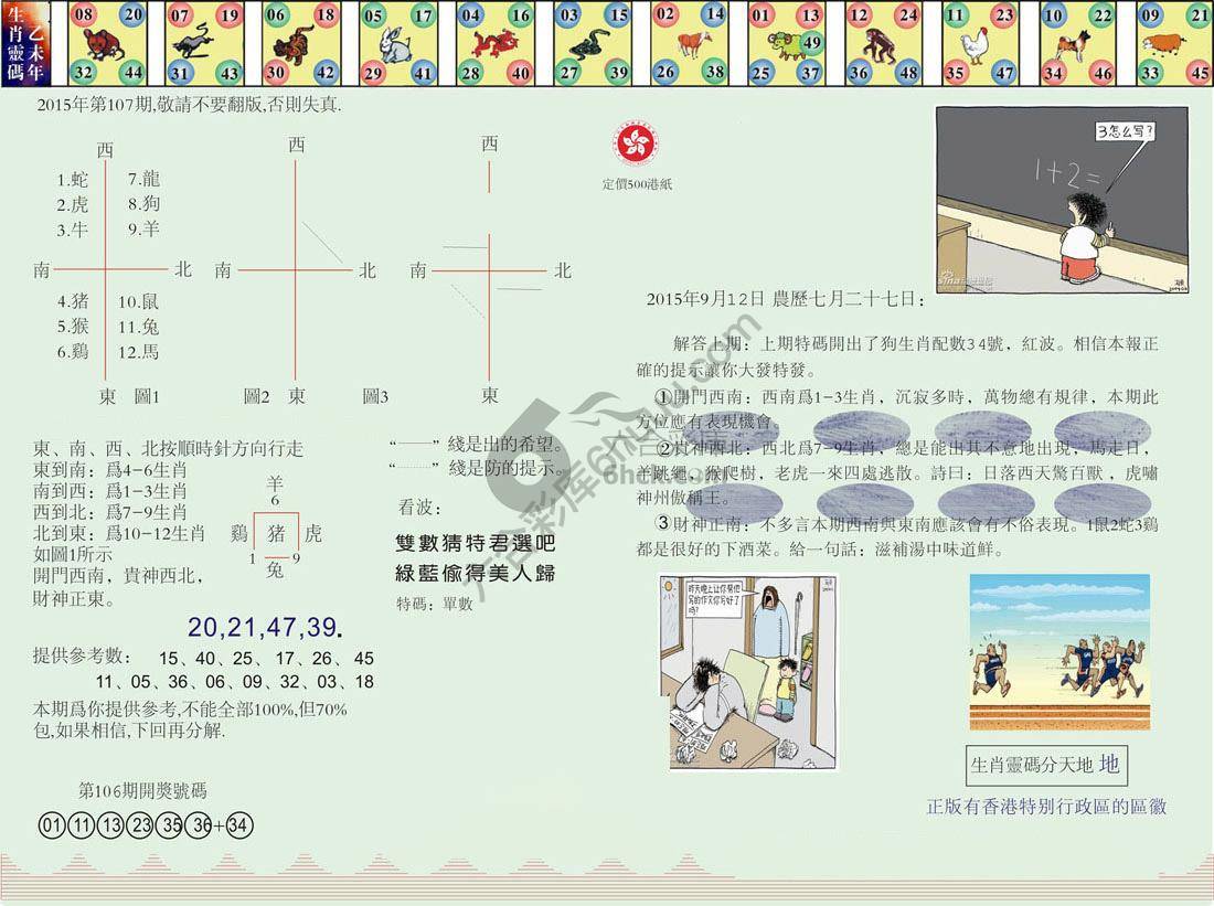 澳门足球报