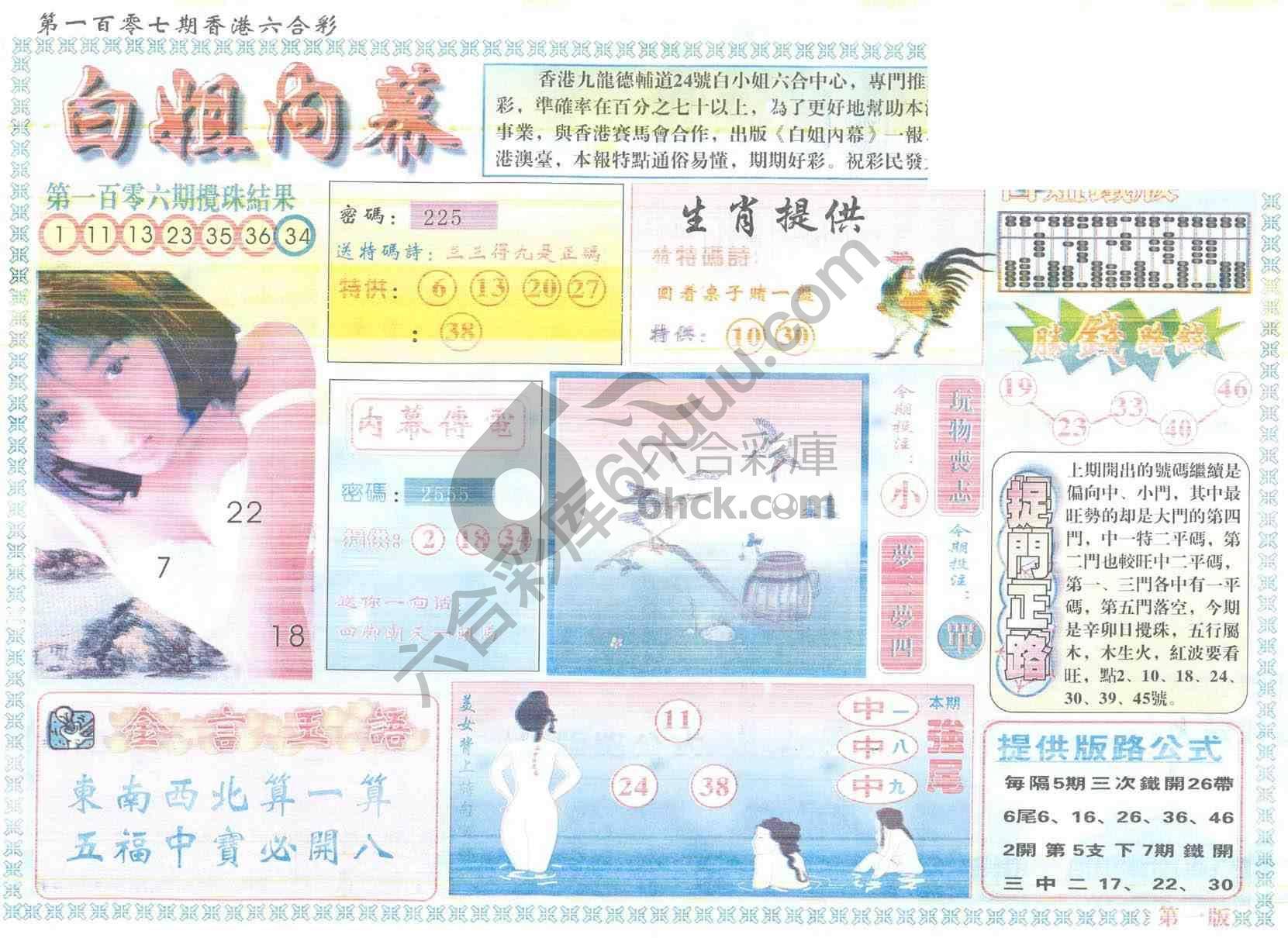 白姐内幕