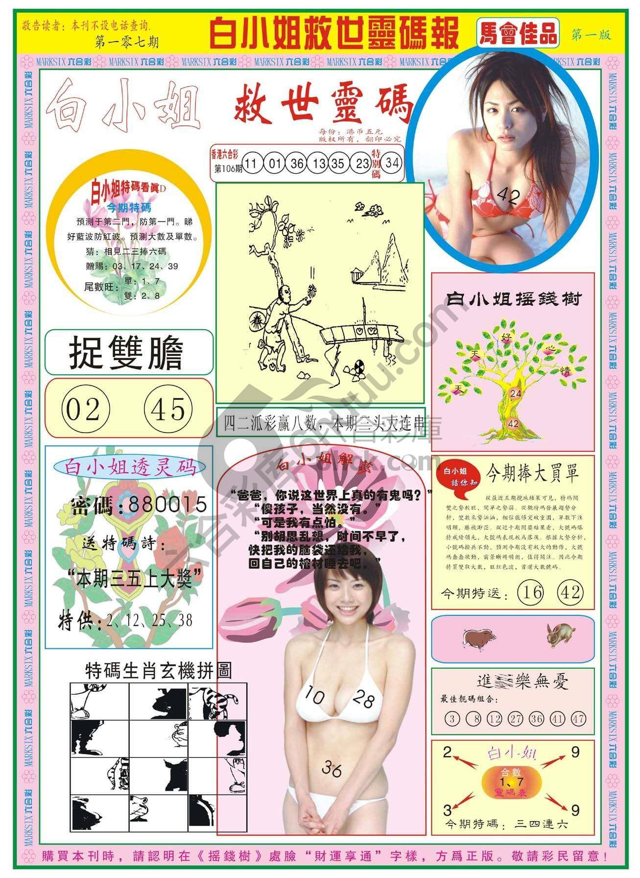 白小姐龙卷风