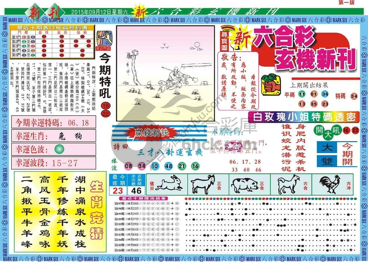 新六合彩特码新刊