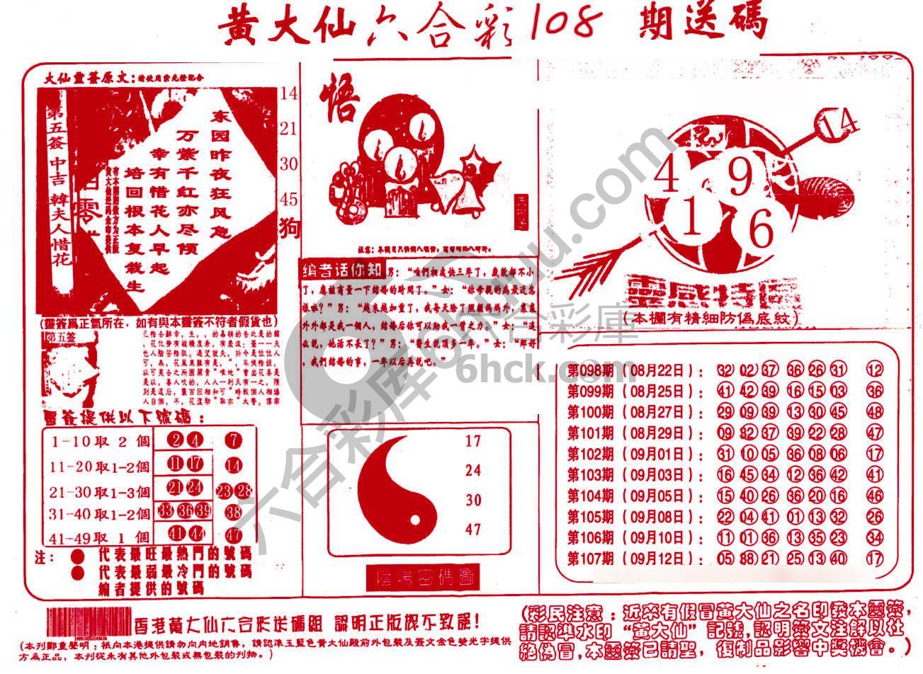 黄大仙射箭图