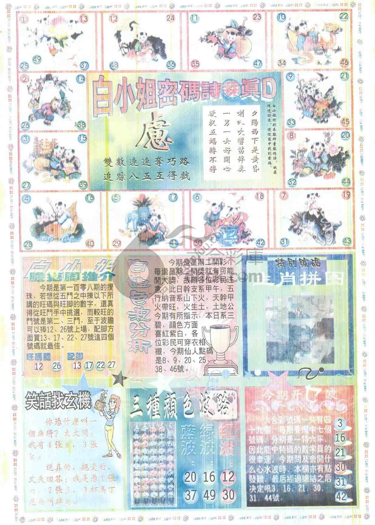 白小姐传密