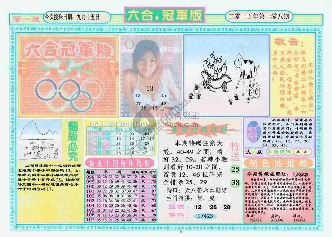 六合冠军版