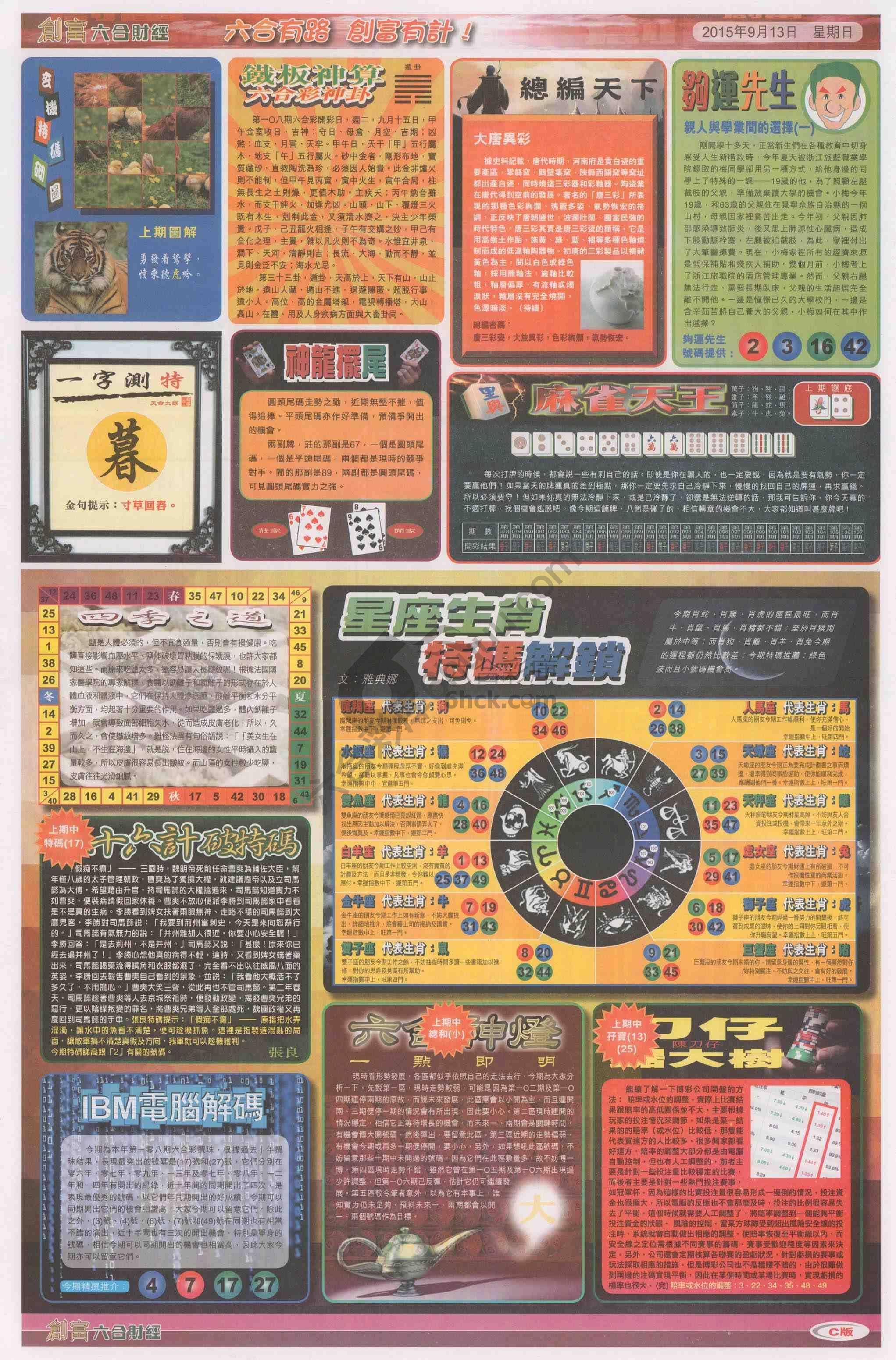 创富
