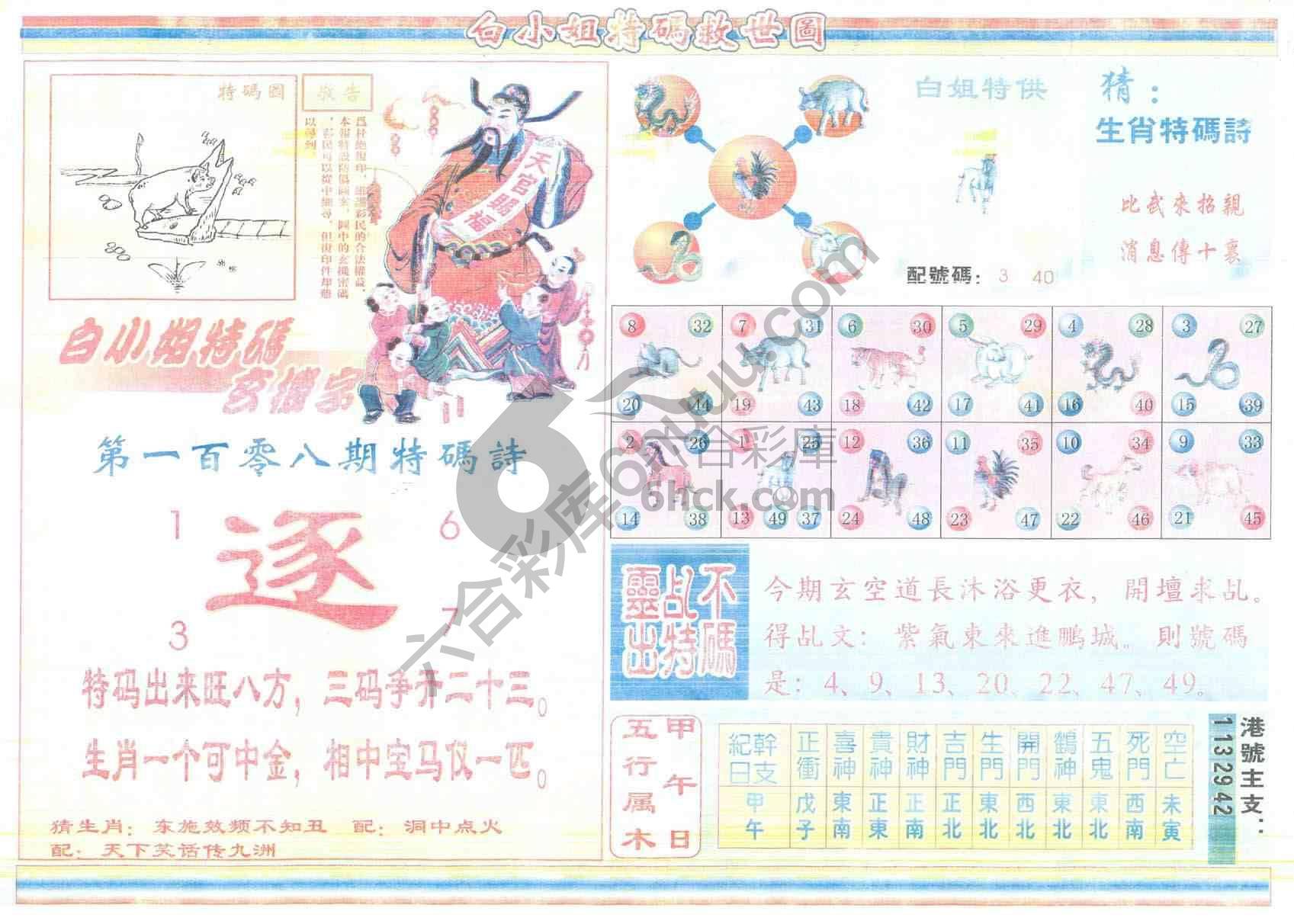 白小姐特码救世报