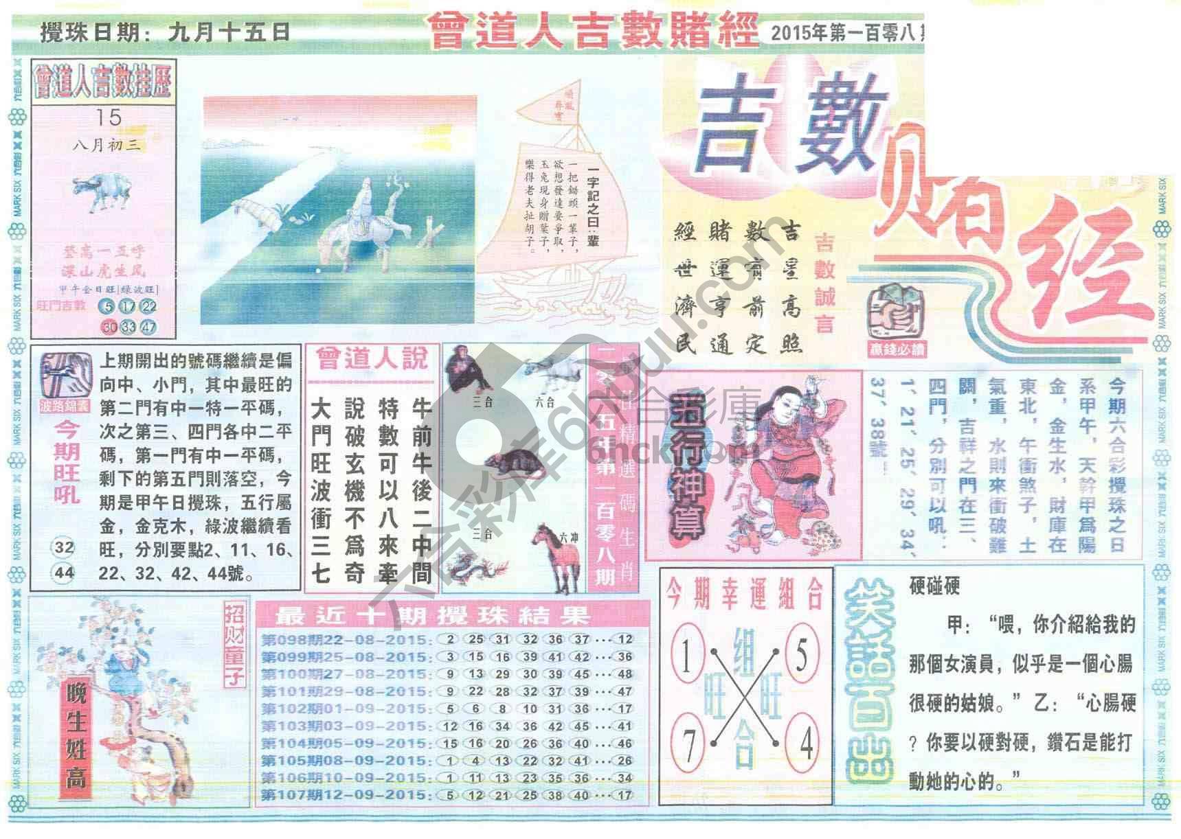 曾道人吉数赌经