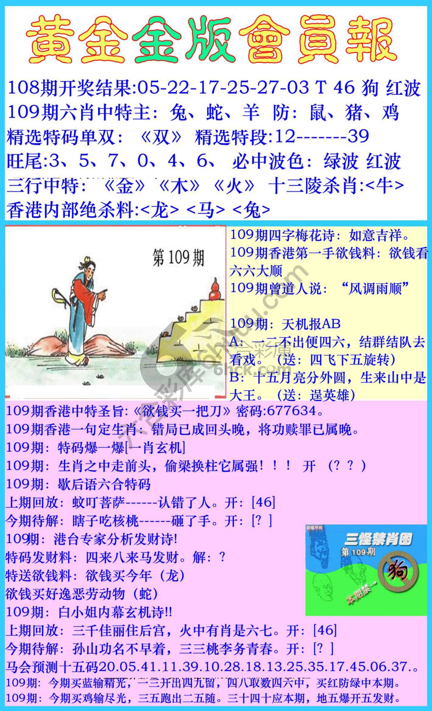 黄金金版会员报