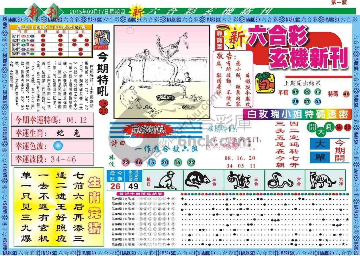 六合彩玄机新刊