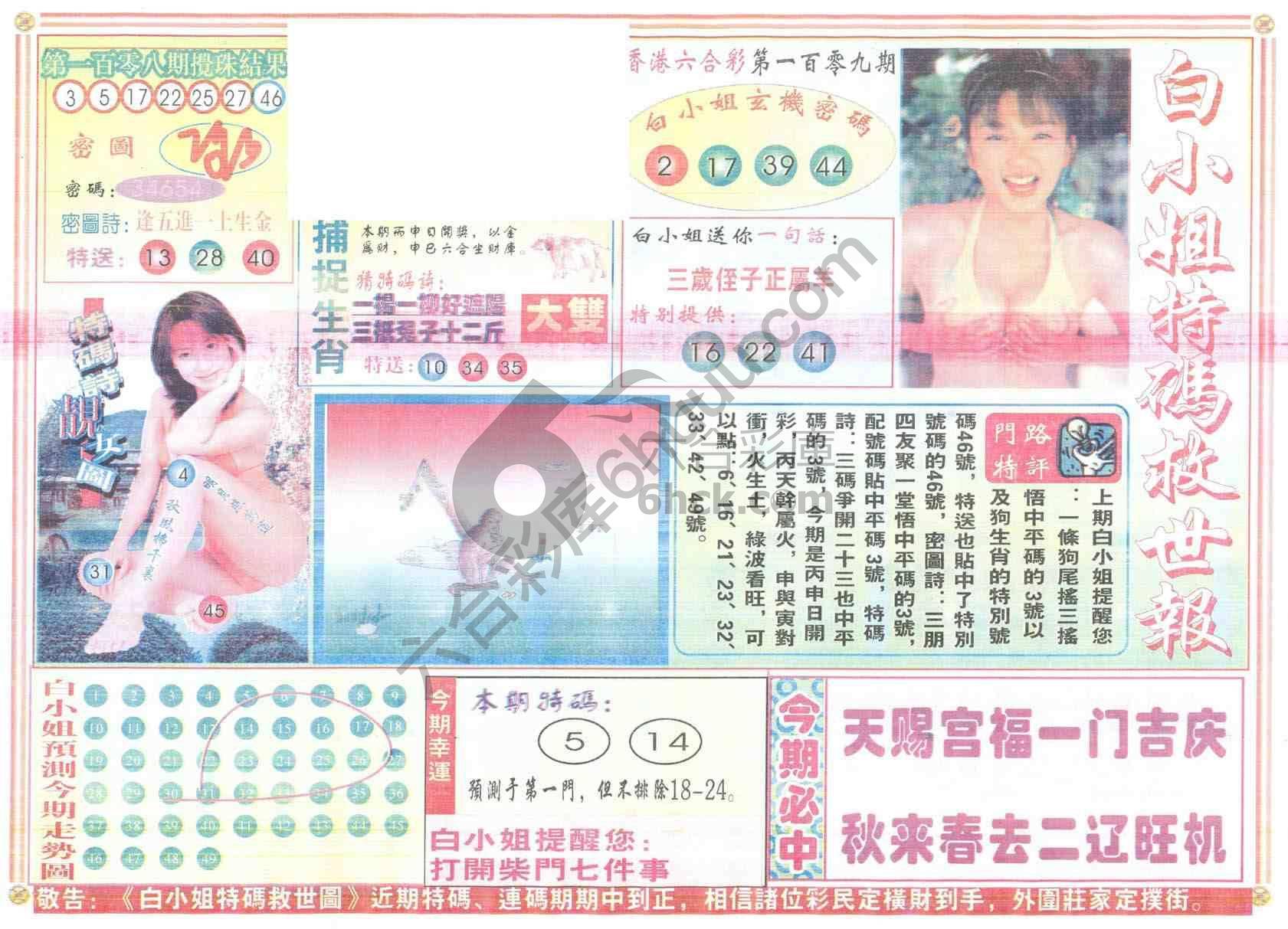 白小姐特码救世报