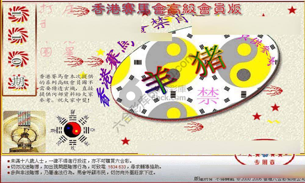 赛马会禁肖图