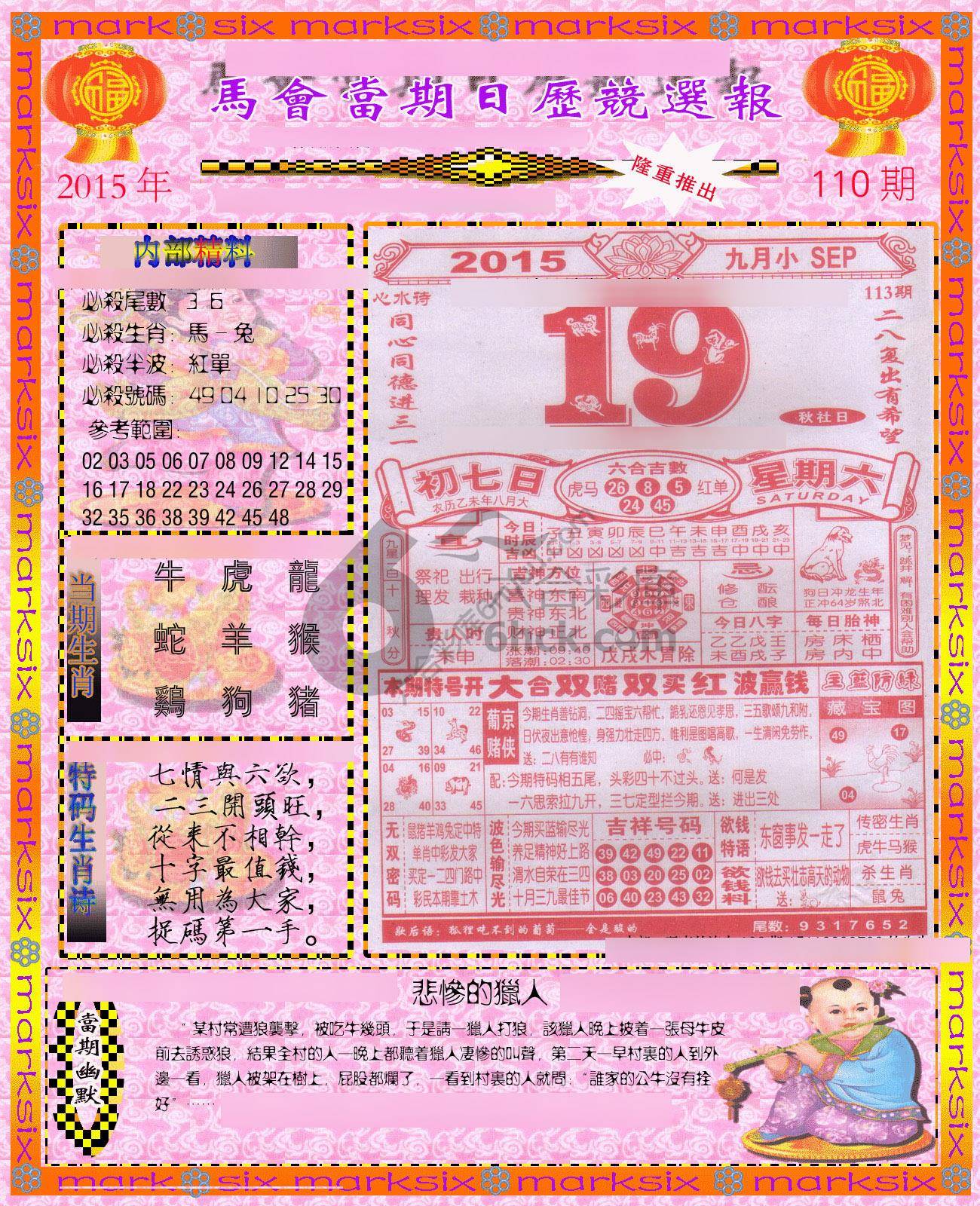 日历精选报