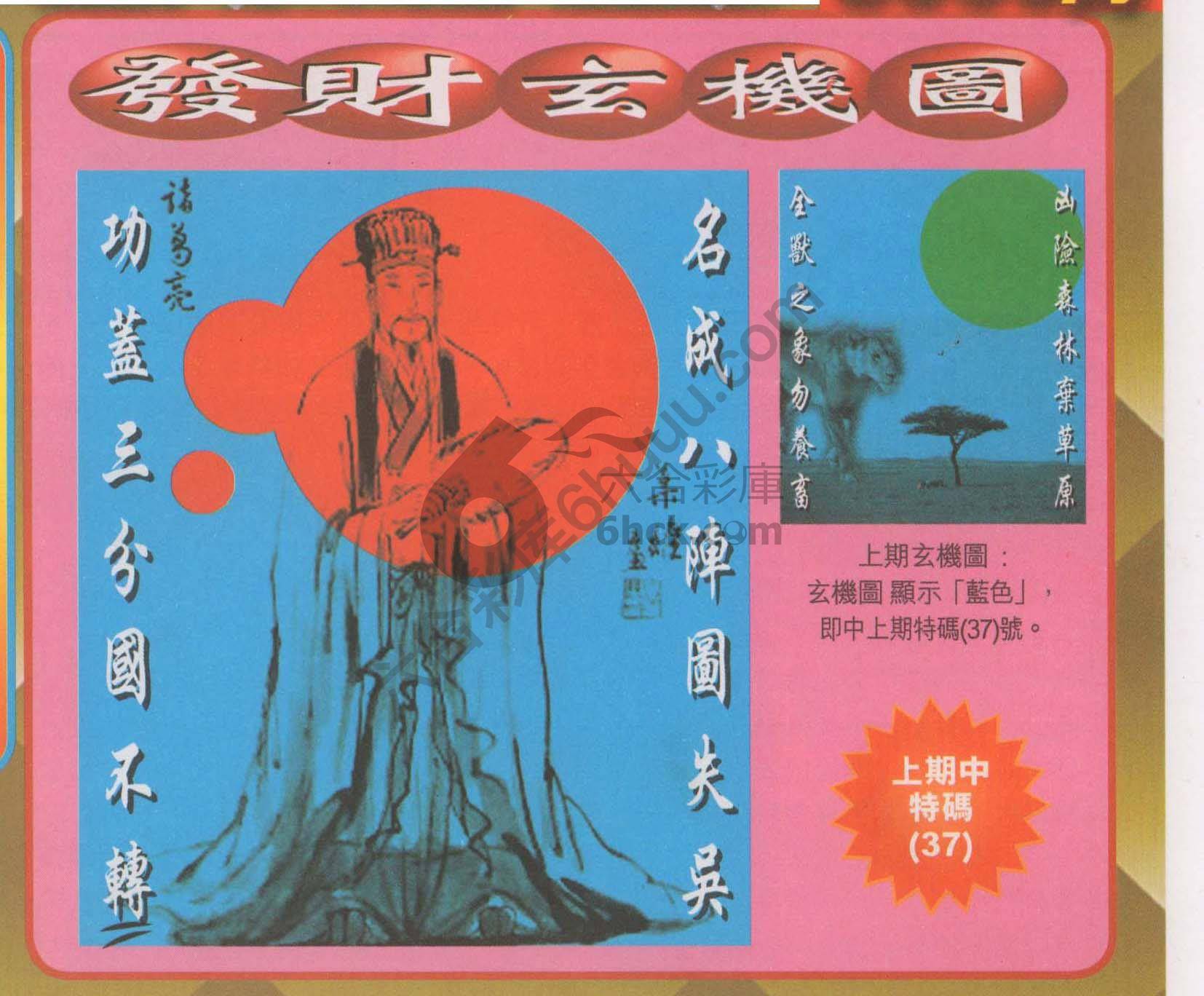 发财玄机图