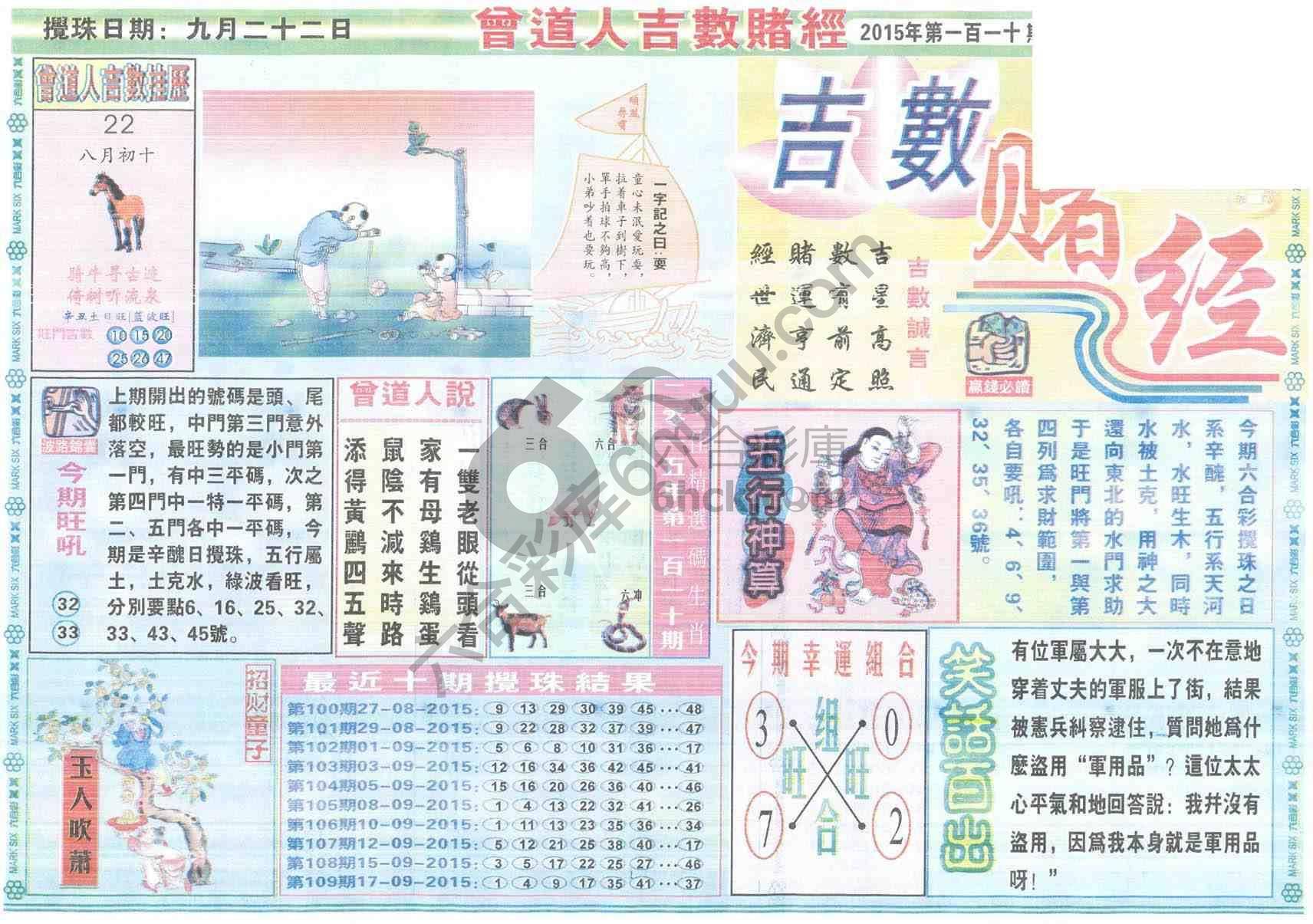 曾道人吉数赌经