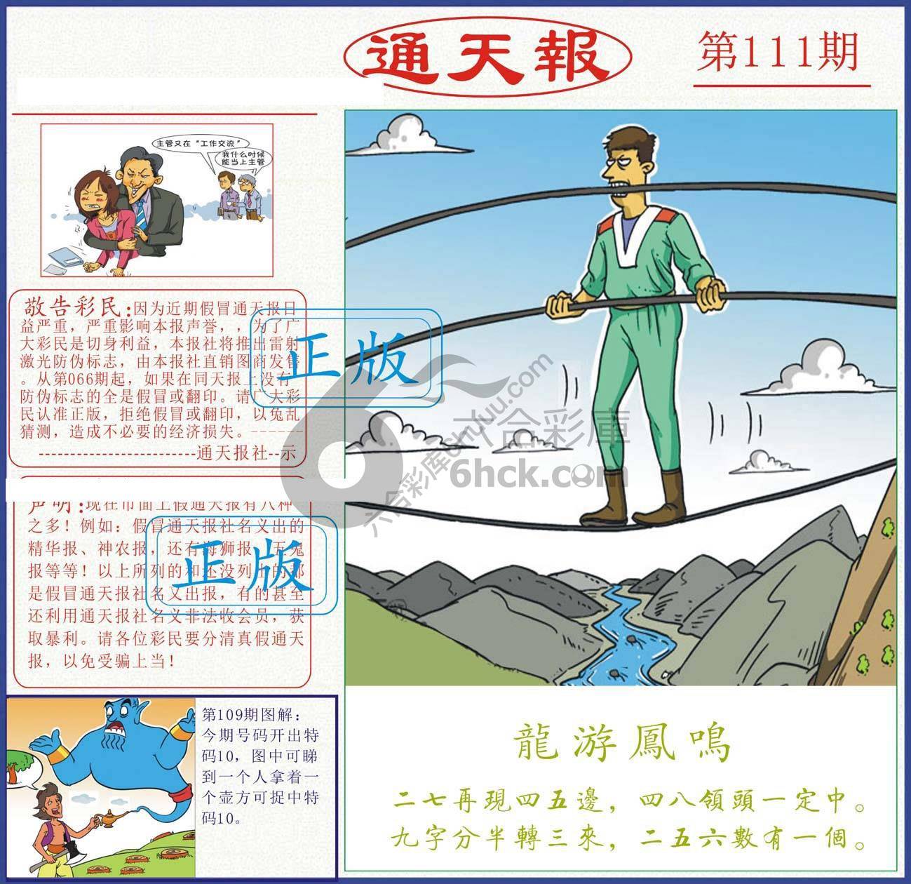 正版通天报