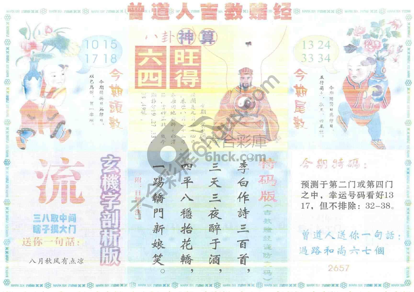 曾道人吉数赌经