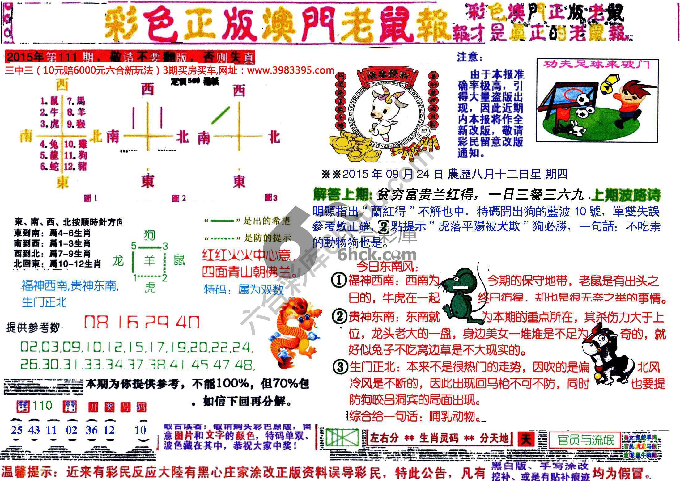 澳门老鼠报