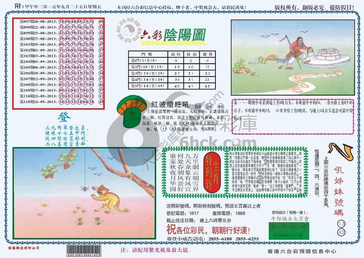 六彩阴阳图