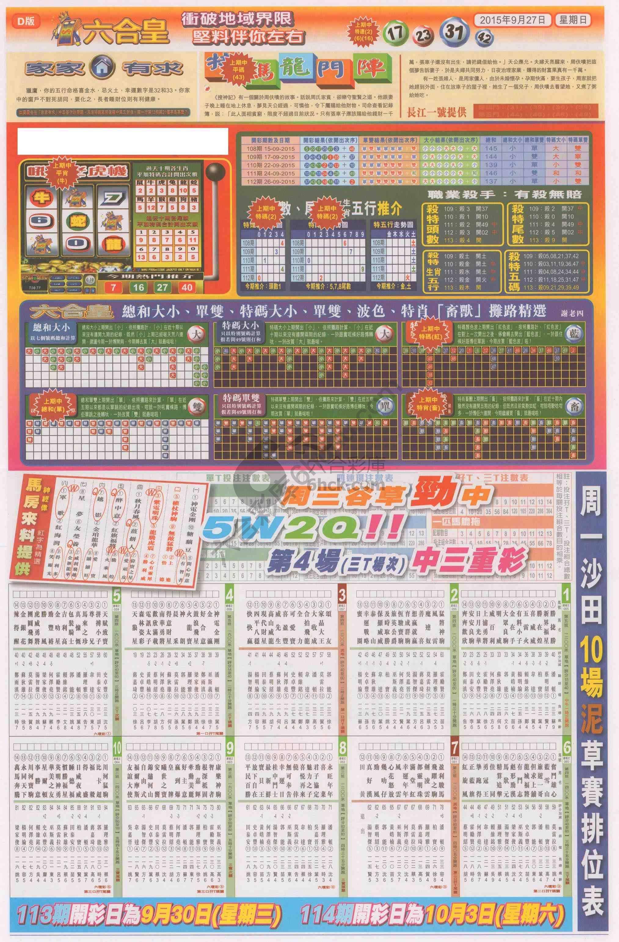 六合皇