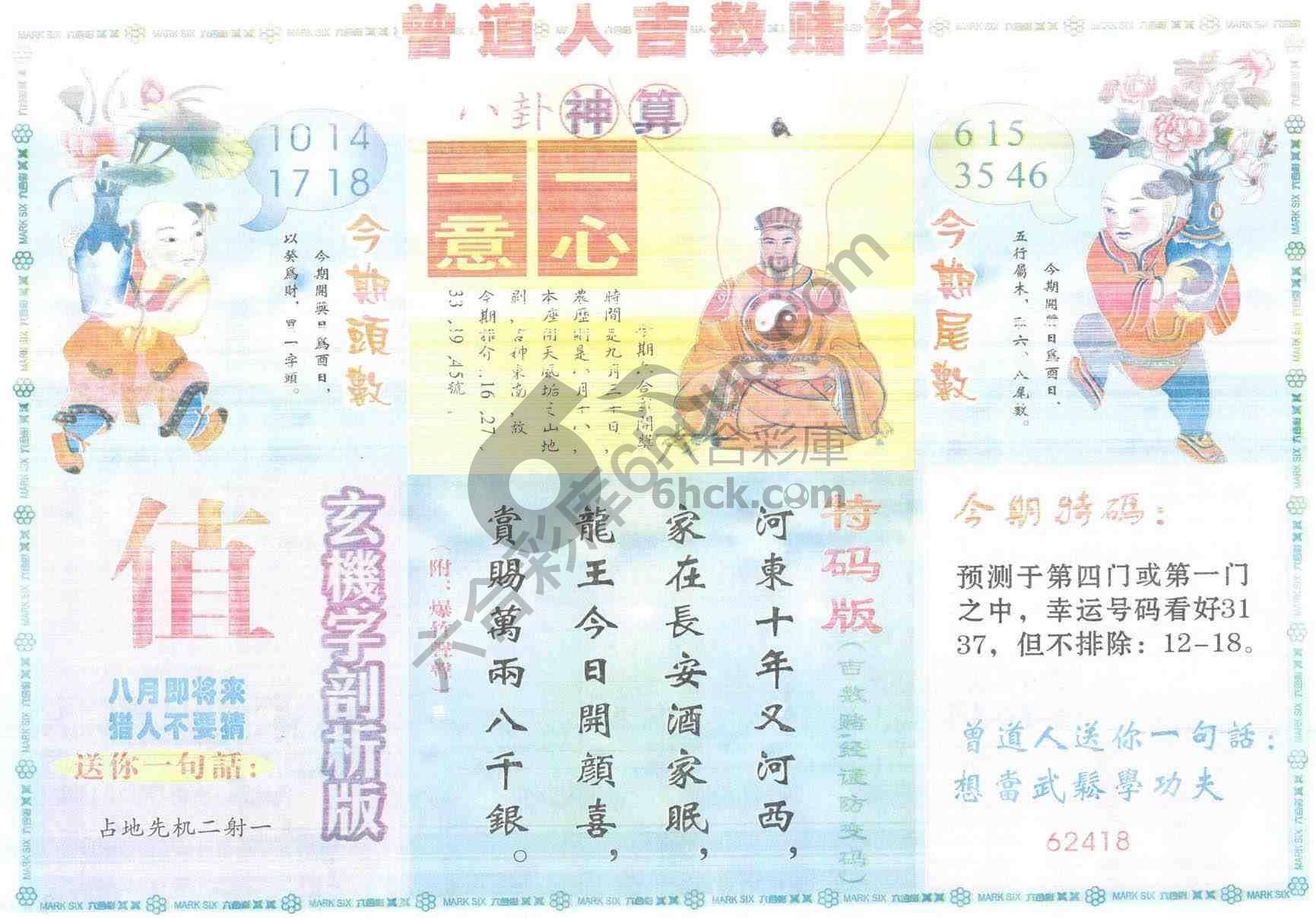 曾道人吉数赌经