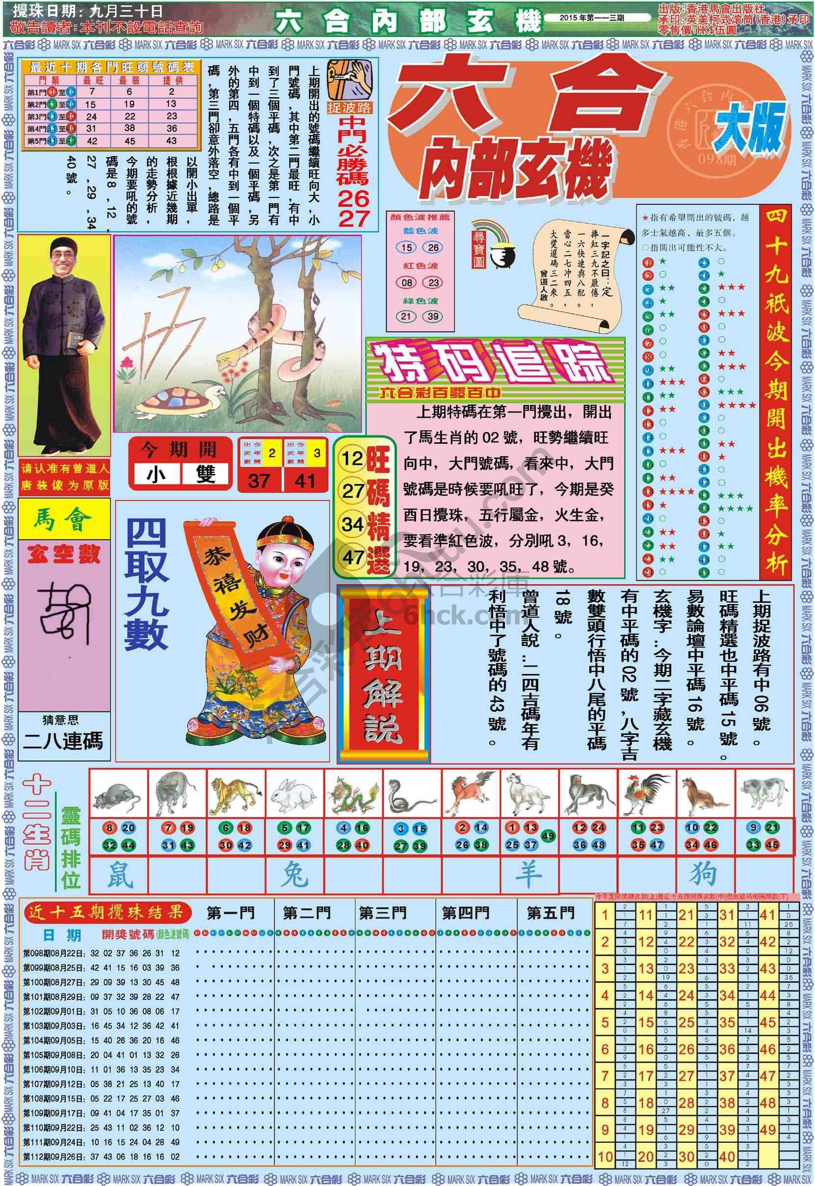 六合内部玄机