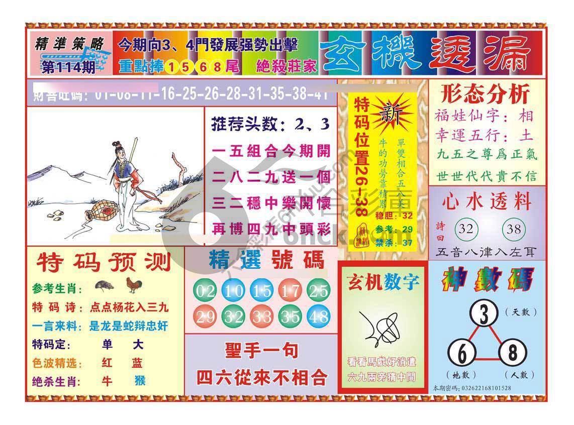 玄机透漏