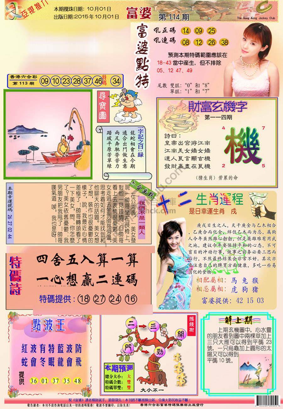 富婆翡翠秘籍图